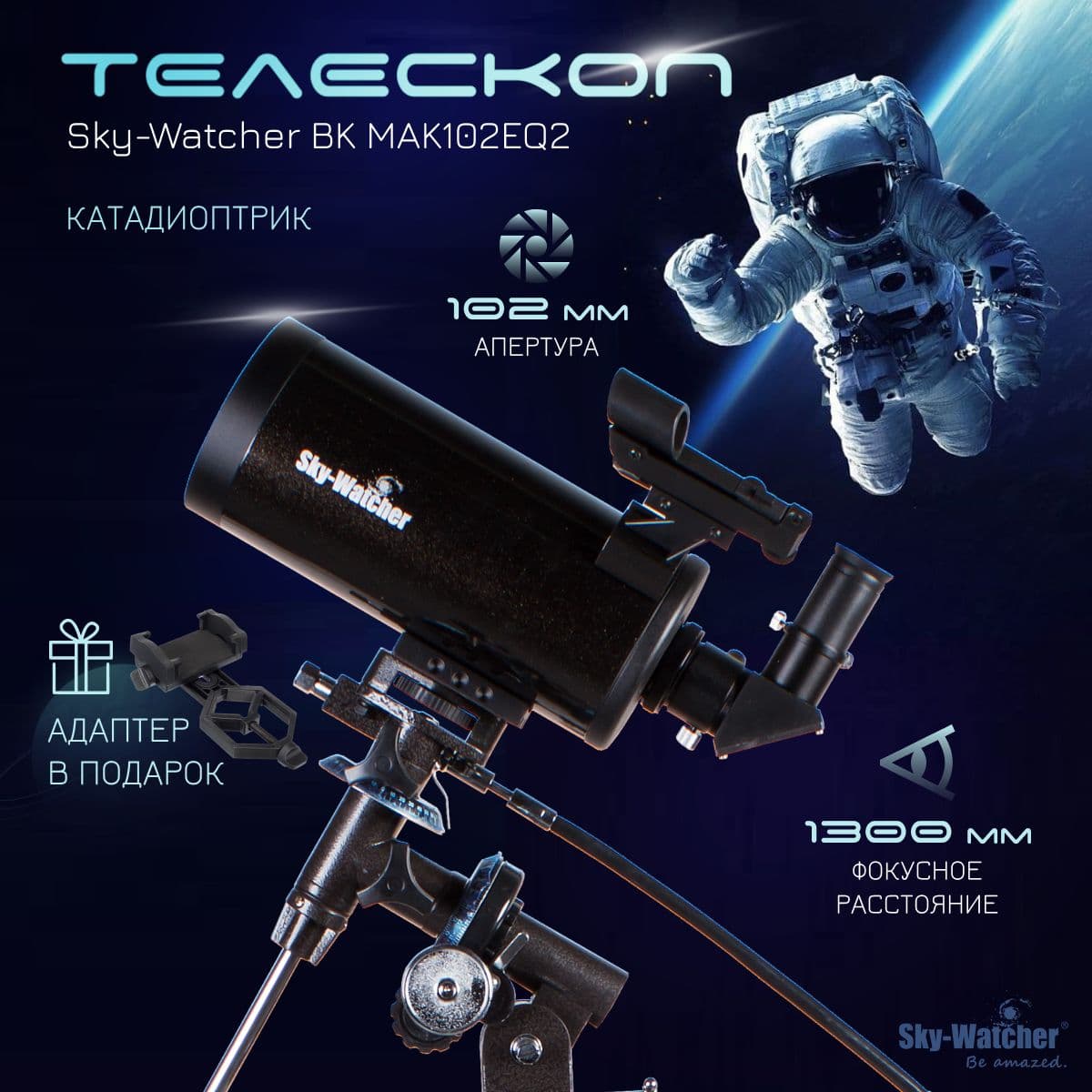 Телескоп Sky-Watcher BK MAK102EQ2. Товар уцененный