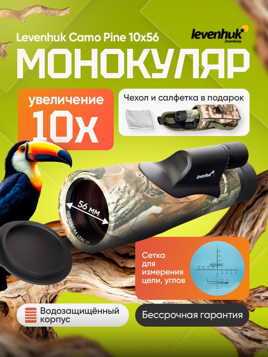 Монокуляр Levenhuk Camo Pine 10x56 для охоты