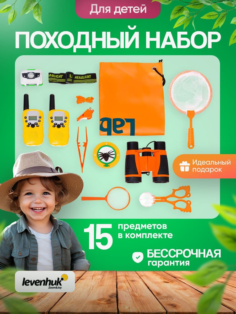 Походный набор Levenhuk LabZZ SK40