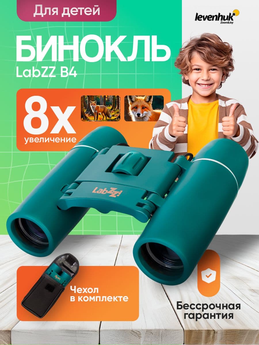Бинокль Levenhuk LabZZ B4 для наблюдений за природой и городскими пейзажами