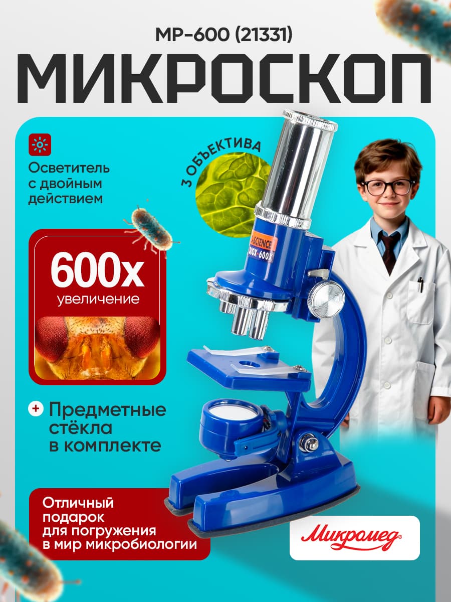 Микроскоп MP-600 (21331)