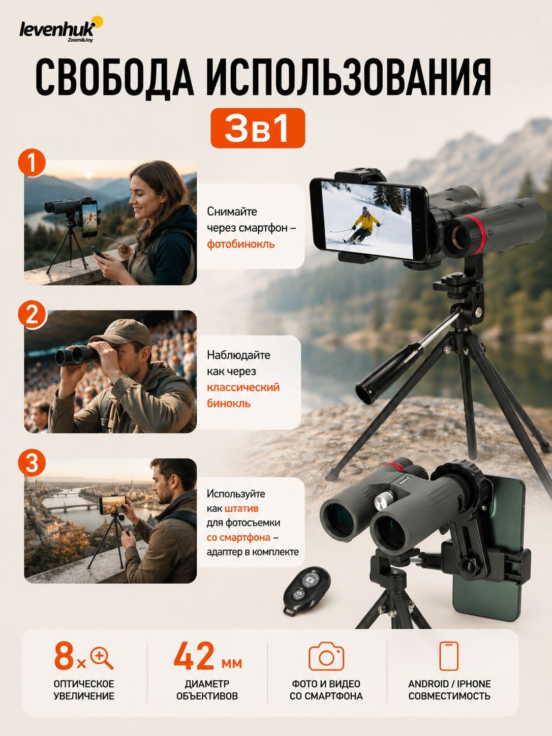 Фотобинокль Levenhuk Kelvin Snap 8x42 — фото 3