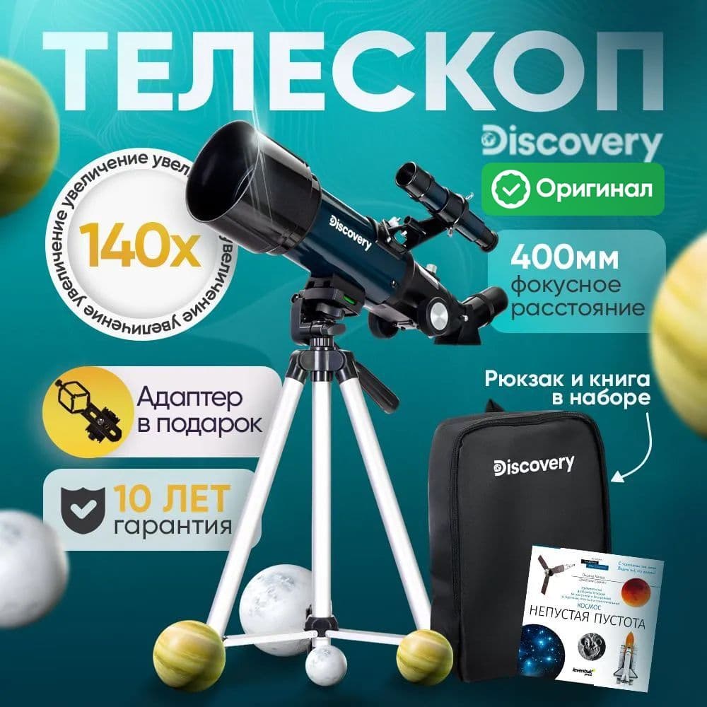 Телескоп Discovery Sky Trip ST70 с книгой. Товар уцененный