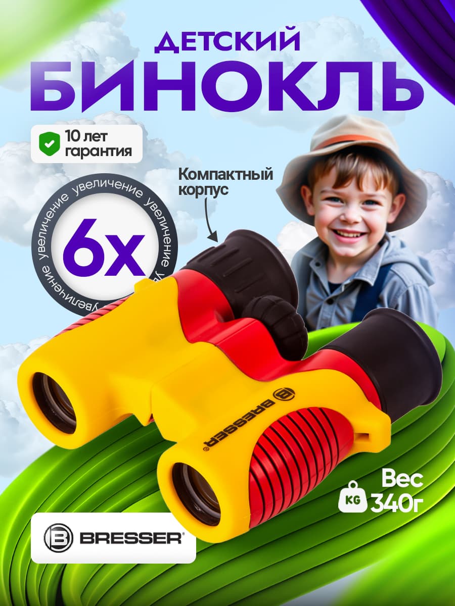 Бинокль детский Bresser Junior 6x21, желтый
