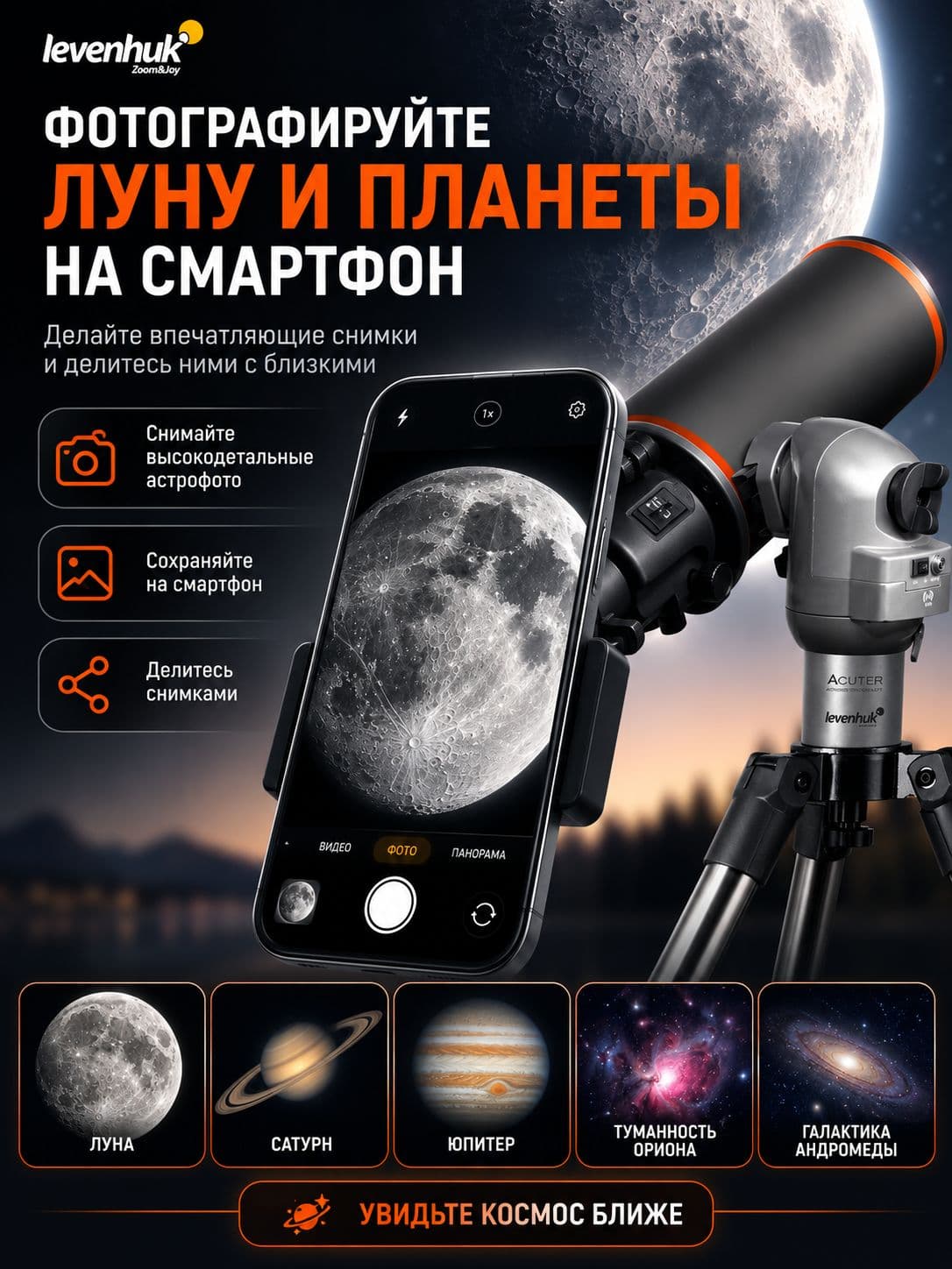 Фототелескоп Levenhuk Kelvin MAK90 AZ GOTO Wi-Fi — фото 4