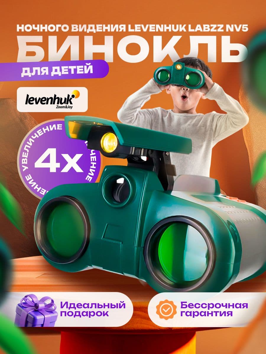 Бинокль ночного видения Levenhuk LabZZ NV5 для наблюдений за природой и городскими пейзажами