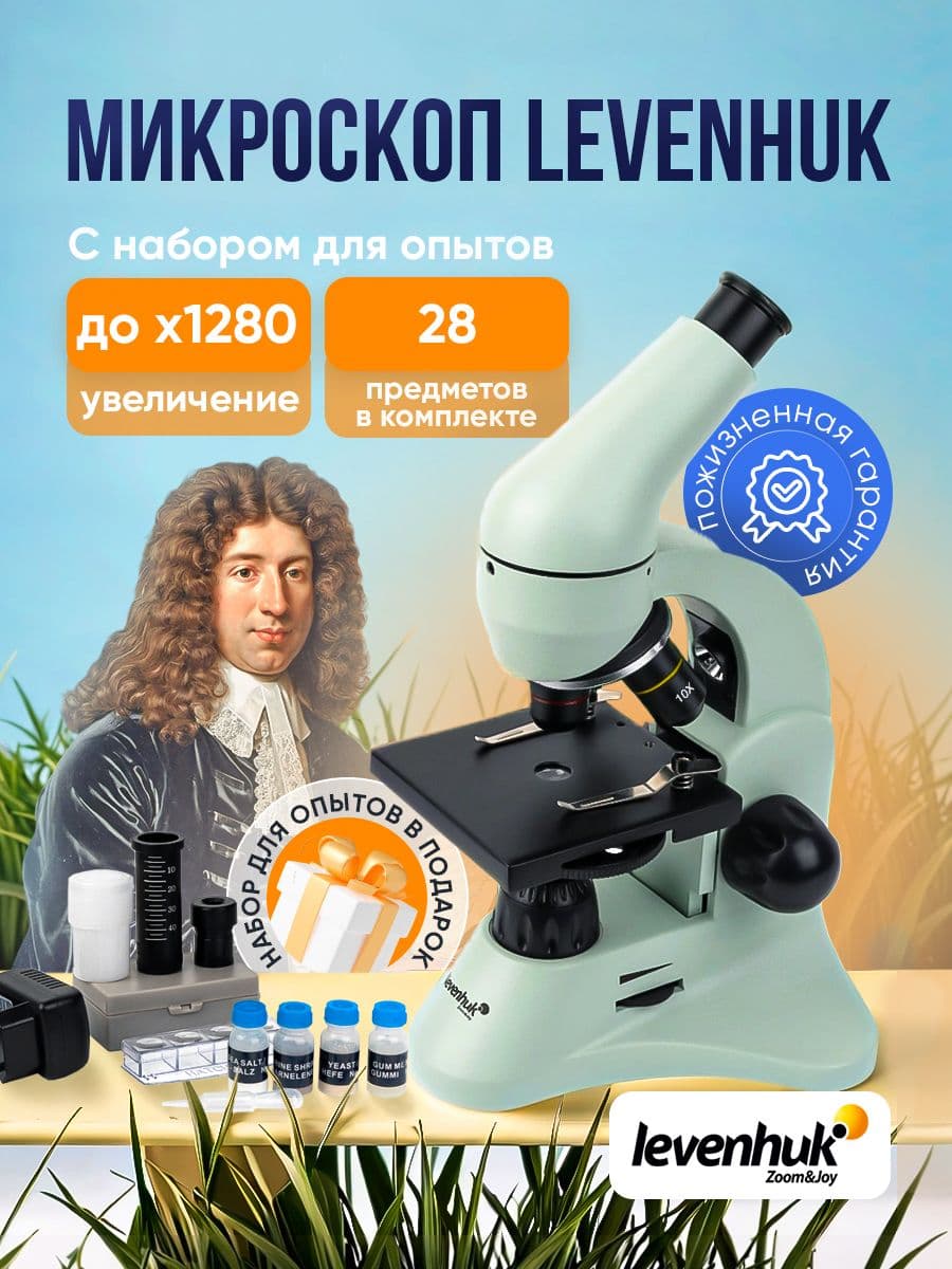 Микроскоп детский Levenhuk LUMUS 30L plus