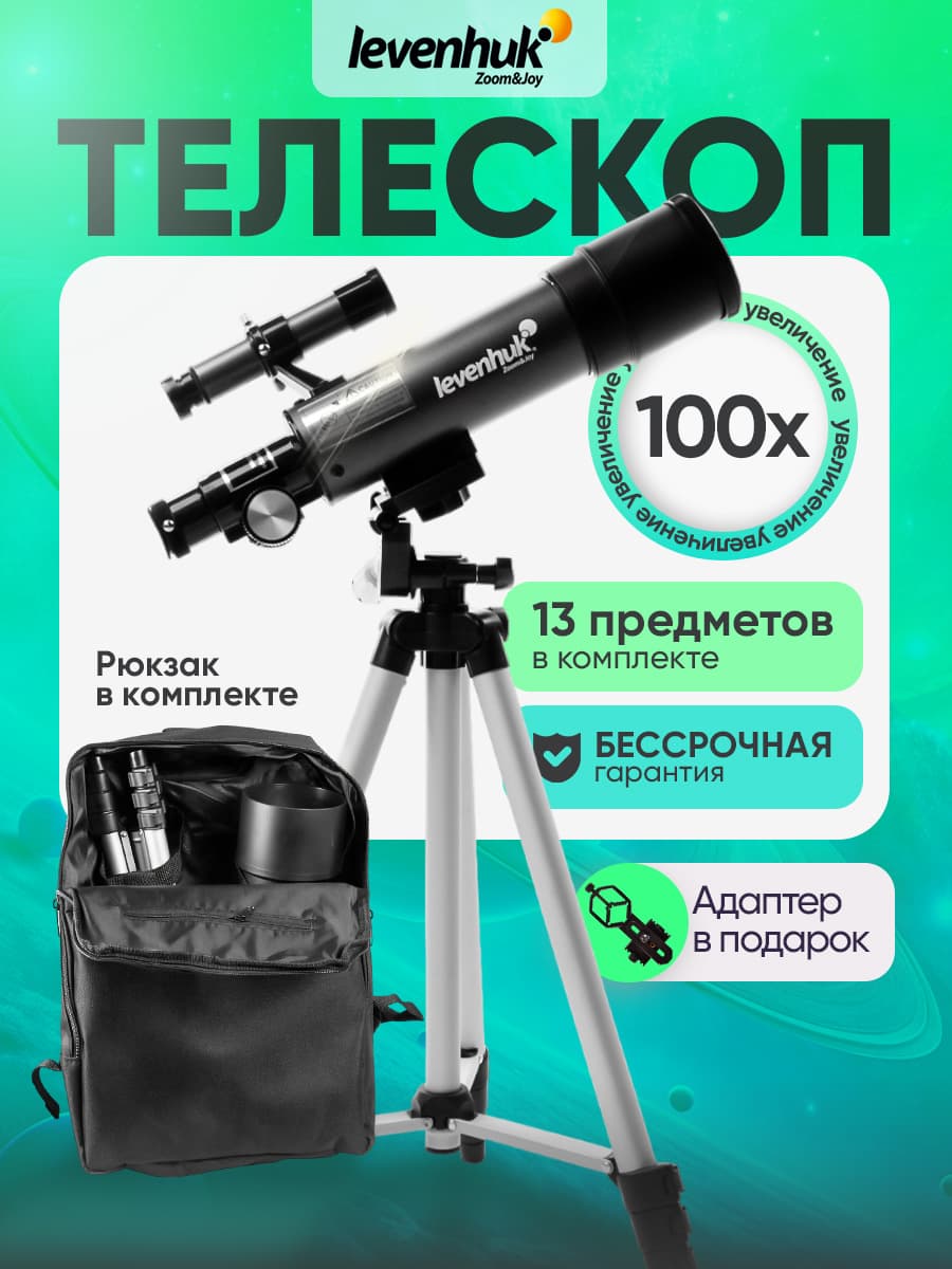 Телескоп Levenhuk Point TDS50 для начинающих астрономов с книгой и адаптером в подарок