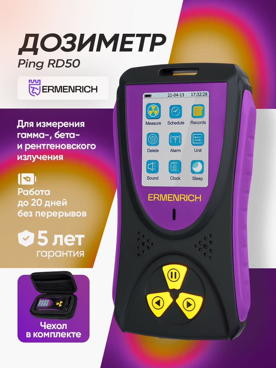 Дозиметр Ermenrich Ping RD50