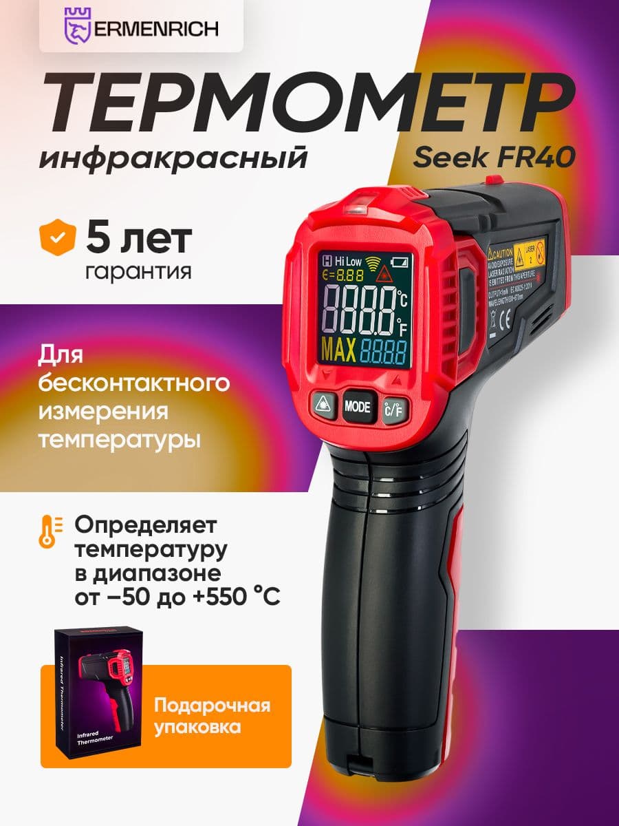 Инфракрасный термометр Ermenrich Seek FR40
