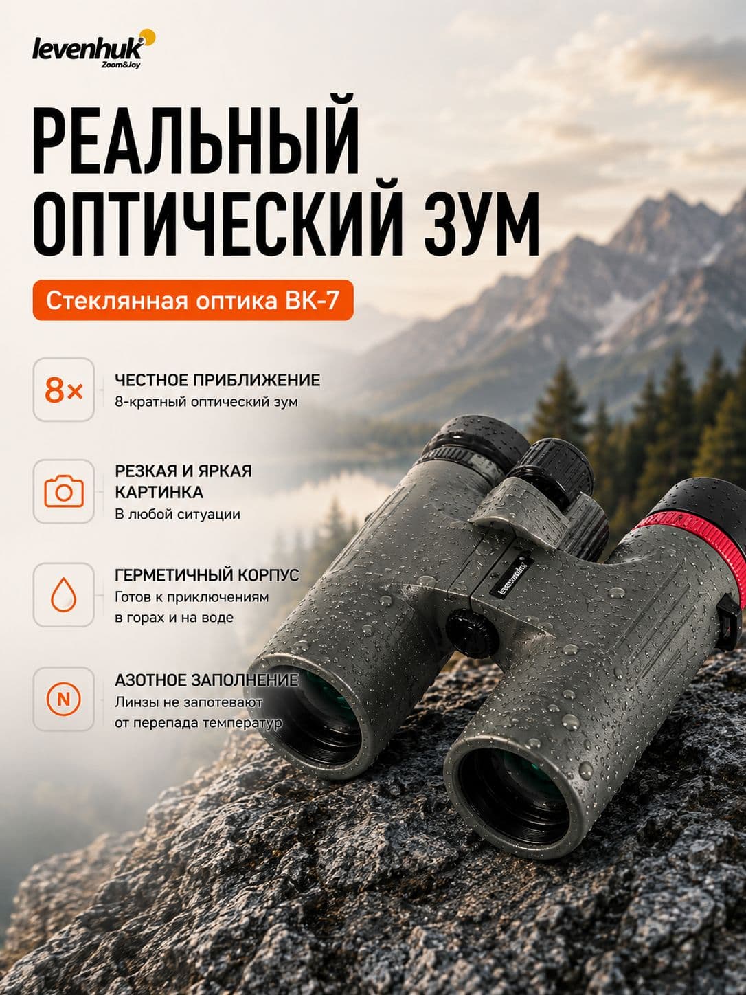 Фотобинокль Levenhuk Kelvin Snap 8x42 — фото 5