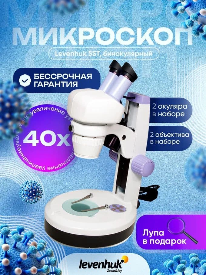 Микроскоп стереомикроскоп Levenhuk 5ST, бинокулярный
