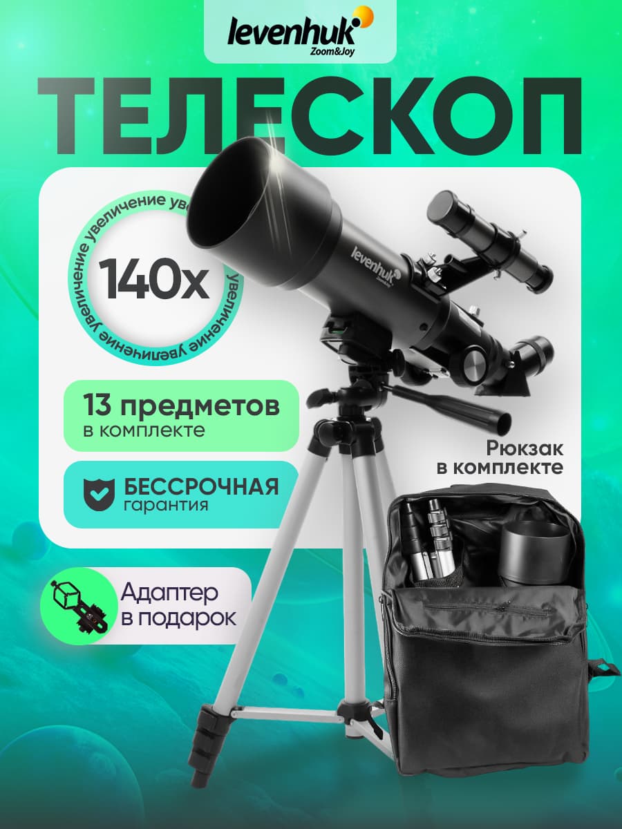 Телескоп астрономический с книгой и адаптером в подарок Levenhuk Point TDS70