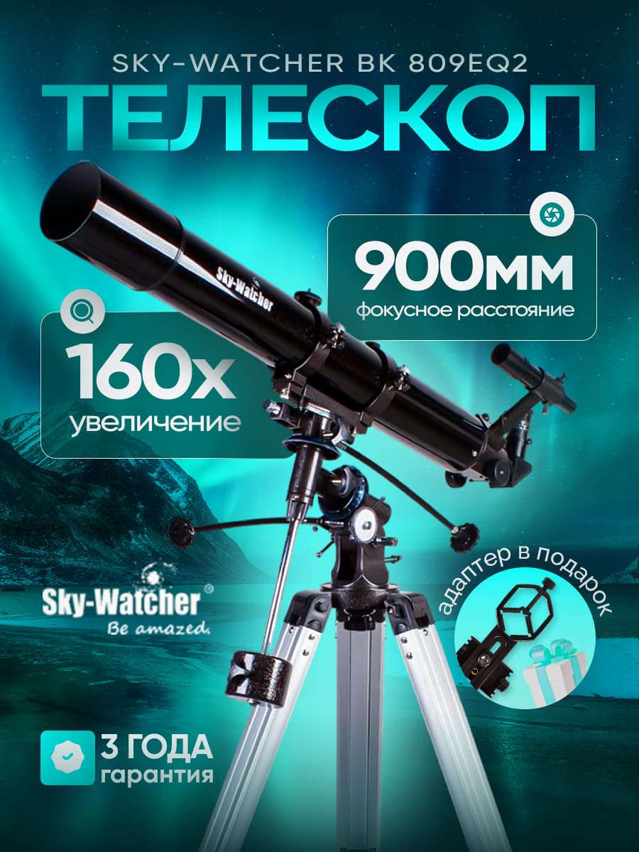 Телескоп Sky-Watcher BK 809EQ2