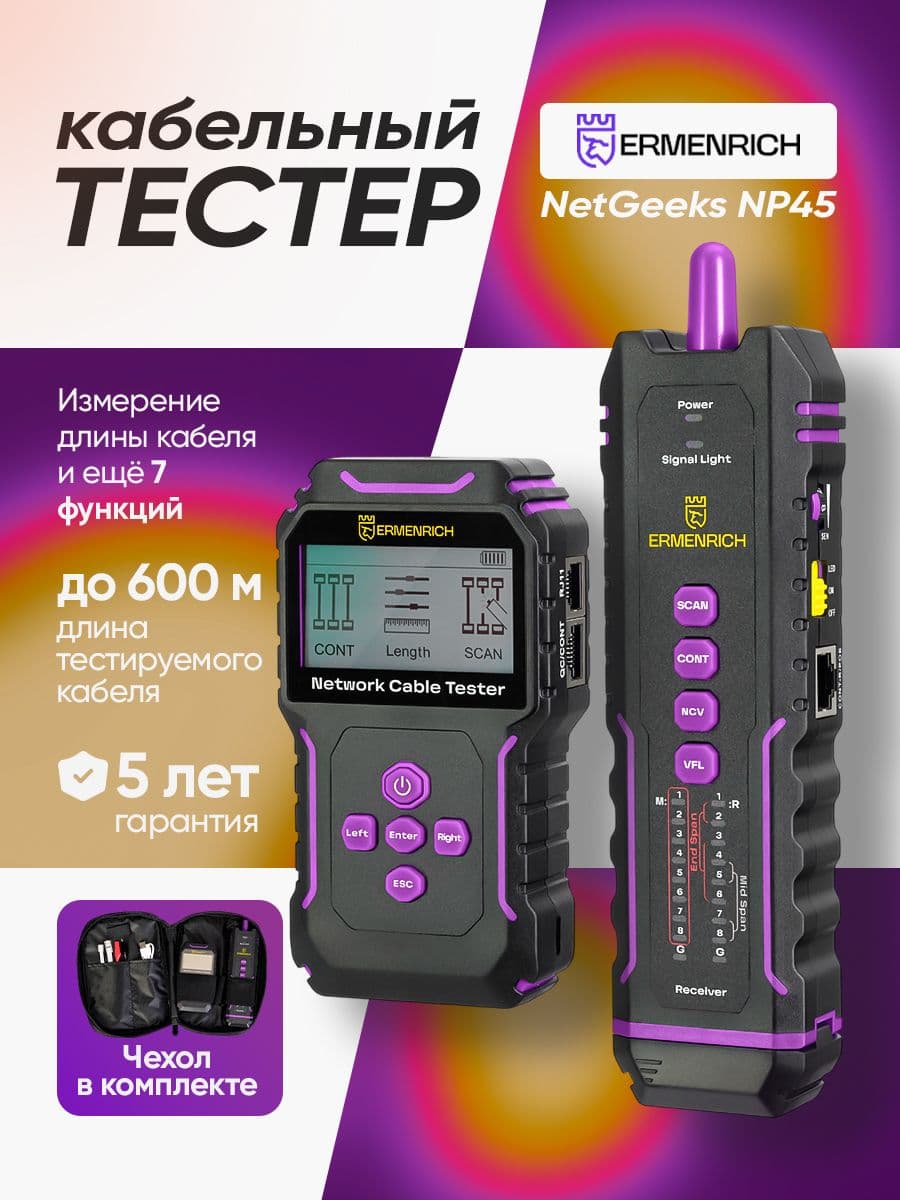 Многофункциональный кабельный тестер Ermenrich NetGeeks NP45