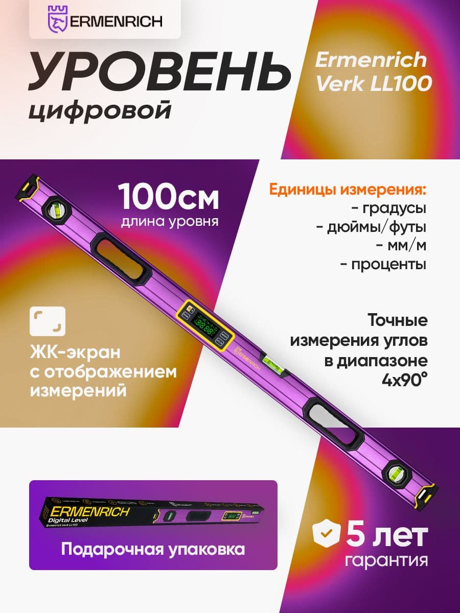 Цифровой уровень Ermenrich Verk LL100, фиолетовый
