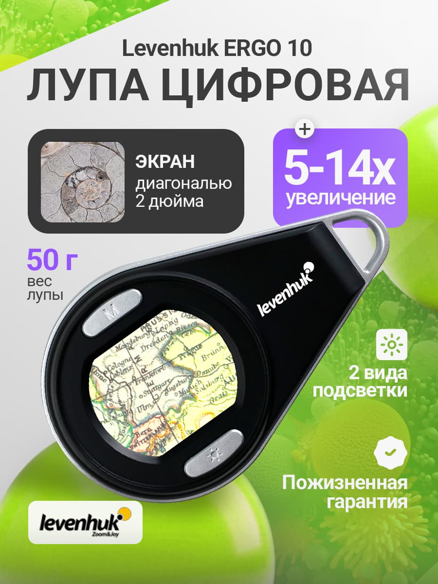 Лупа цифровая Levenhuk ERGO 10