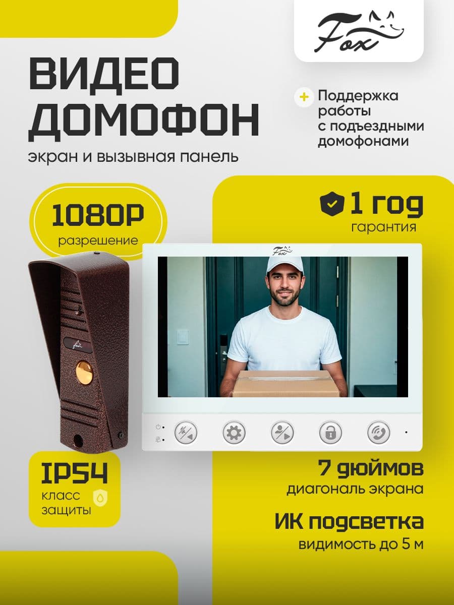 Комплект видеодомофон Fox FX-VD7L-KIT (ЕЛЬ 7W)