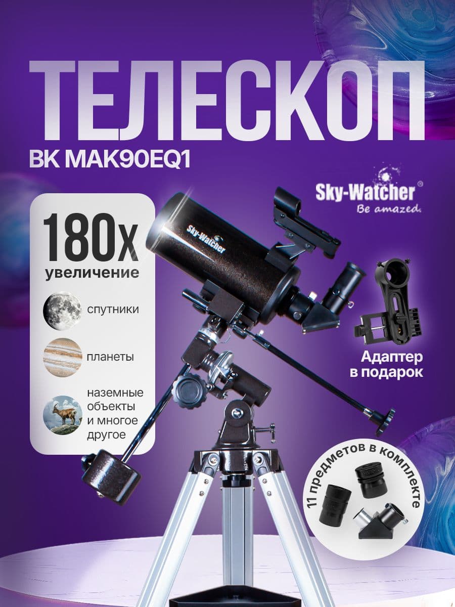 Телескоп Sky-Watcher BK MAK90EQ1