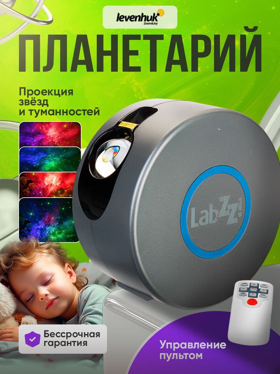Астропланетарий Levenhuk LabZZ SP20 серый