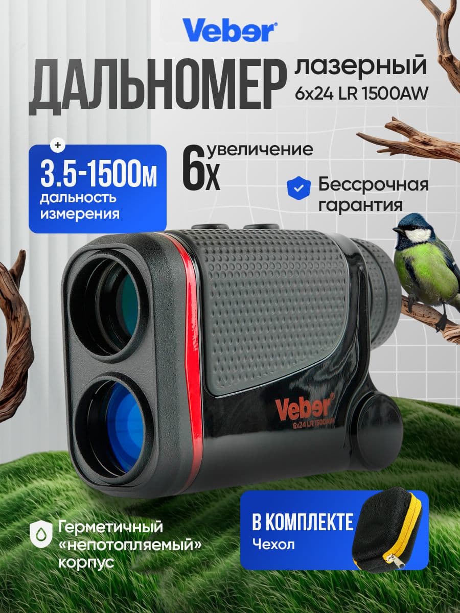 Лазерный дальномер Veber 6x24 LR 1500AW