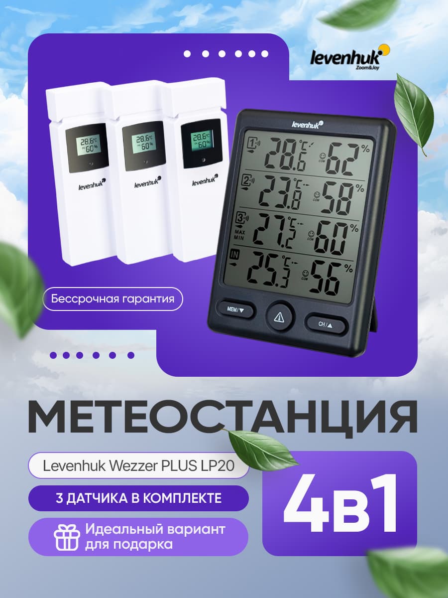 Метеостанция Levenhuk Wezzer PLUS LP20. Товар уцененный