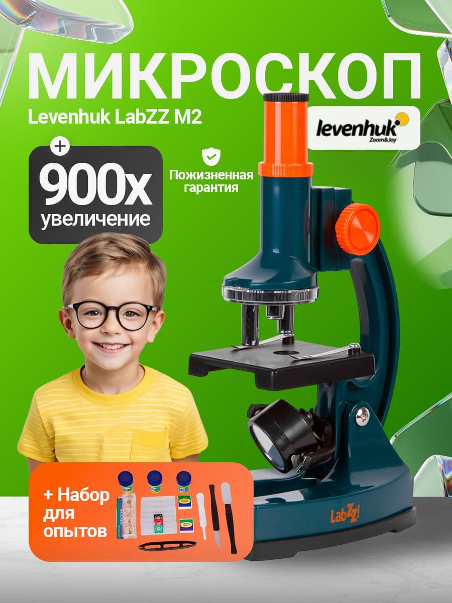 Микроскоп Levenhuk LabZZ M2 детский биологический микроскоп