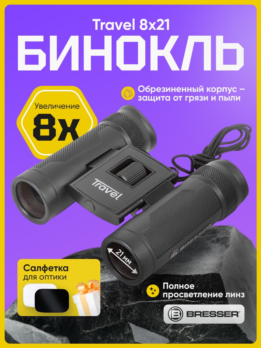 Бинокль Bresser Travel 8x21