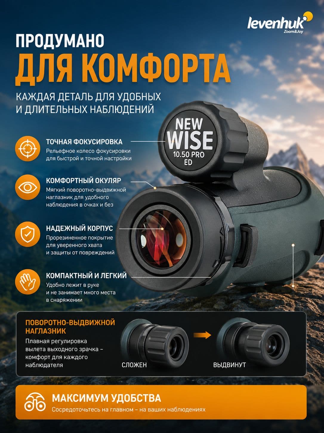 Монокуляр Levenhuk New Wise PRO ED 10x50 — фото 5