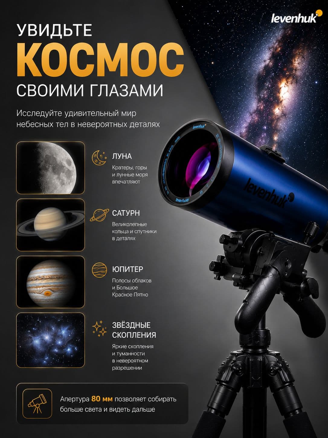 Телескоп Levenhuk New Skyline BASE МАК 80/850 AZ-M — фото 2