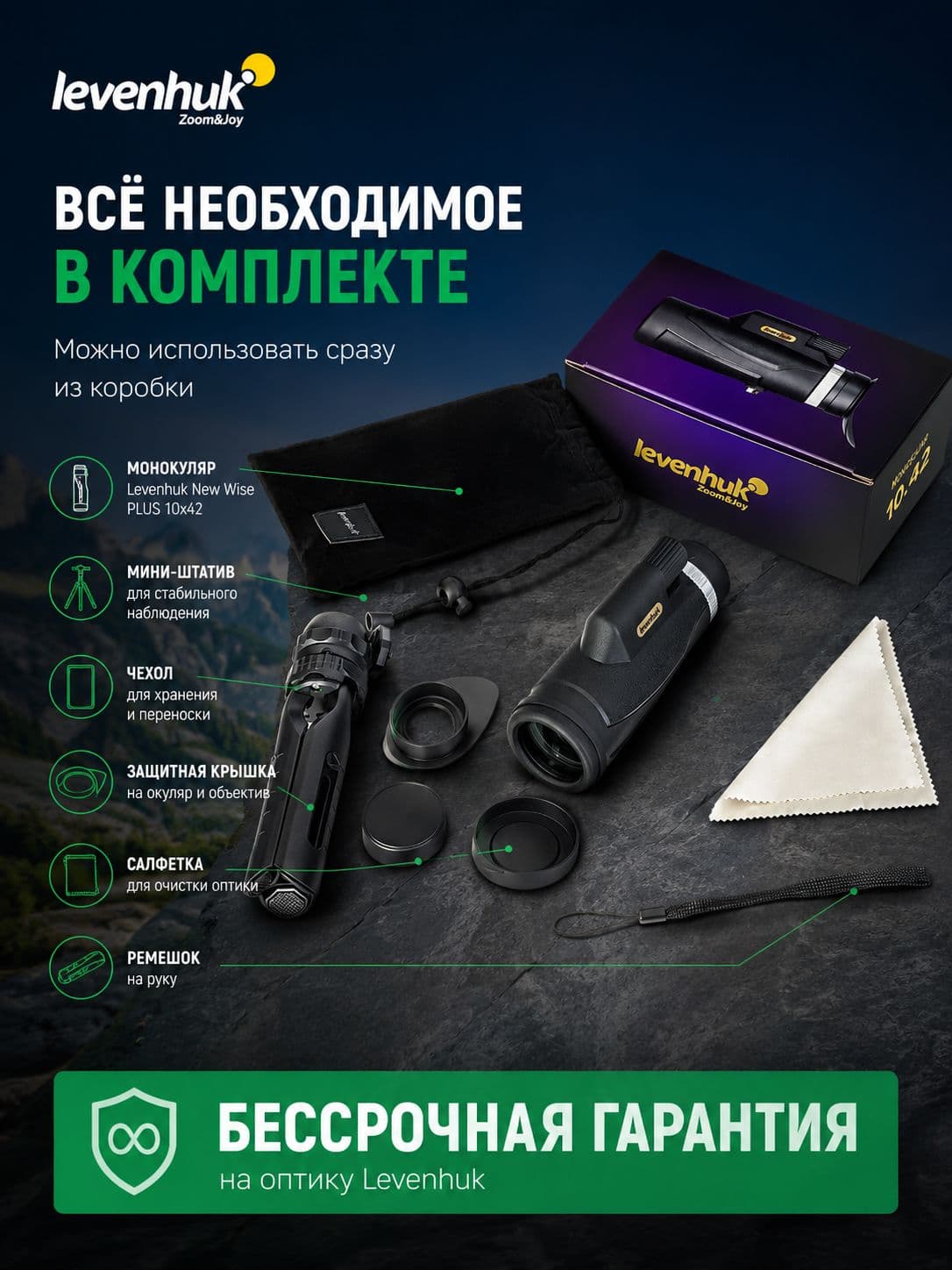 Монокуляр Levenhuk New Wise PLUS 10x42 — фото 8