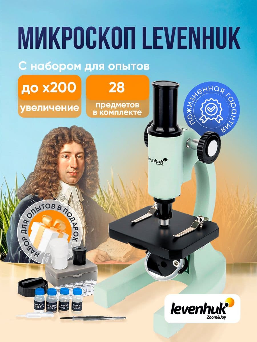 Микроскоп детский Levenhuk LUMUS 10s