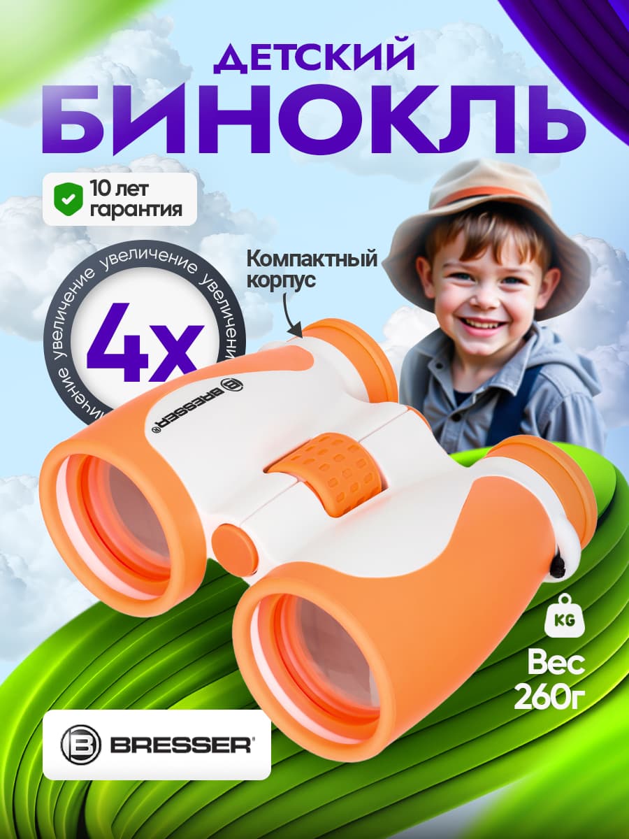Бинокль детский Bresser Junior 4x40 оранжевый