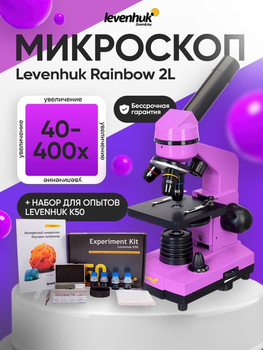 Микроскоп детский Levenhuk Rainbow 2L Amethyst Аметист