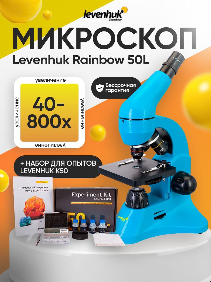 Микроскоп детский Levenhuk Rainbow 50L Azure Лазурь