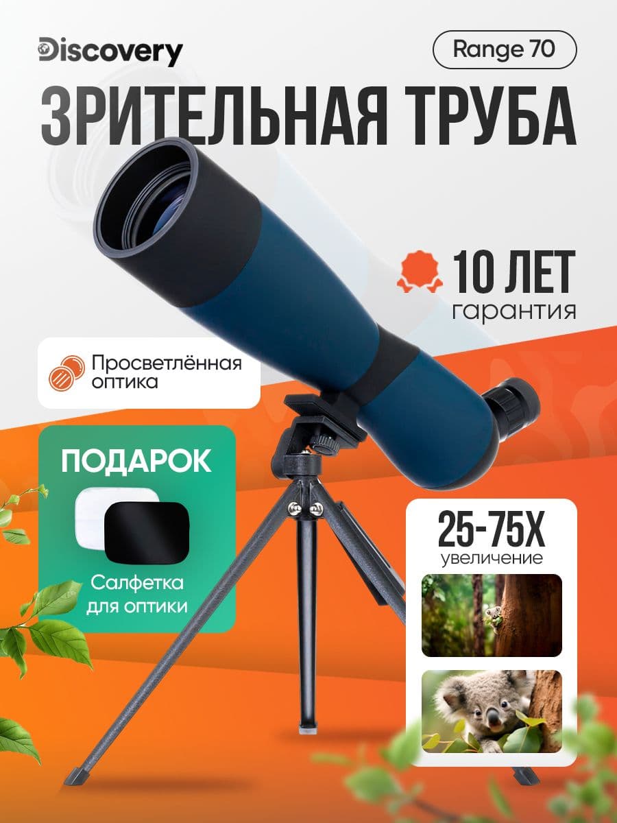 Зрительная труба Discovery Range 70