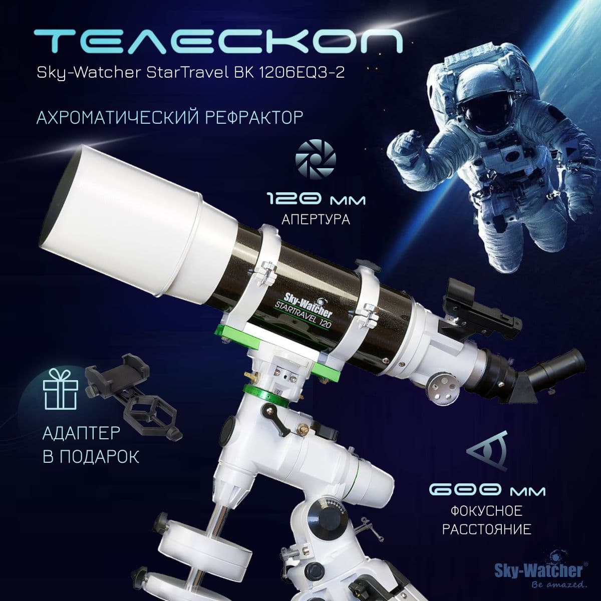 Телескоп Sky-Watcher StarTravel BK 1206EQ3-2. Товар уцененный
