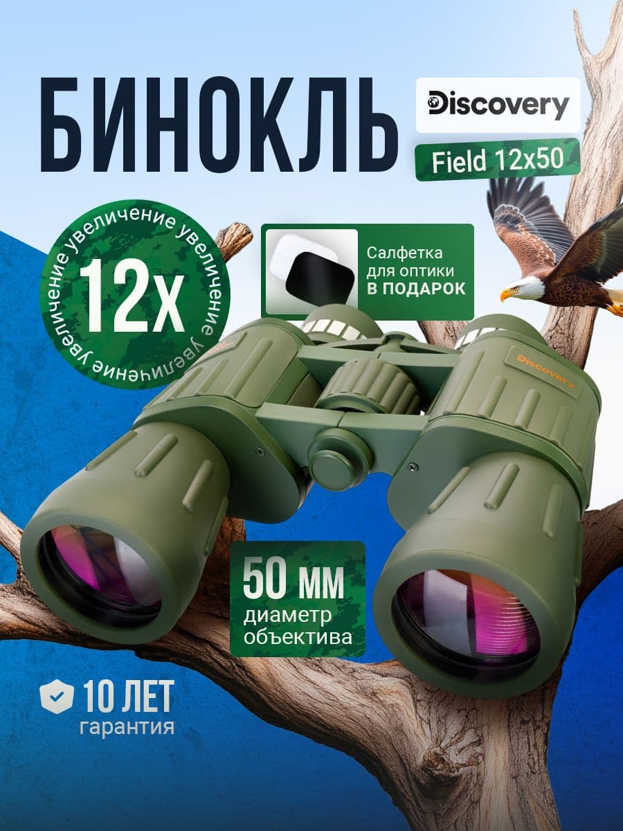 Бинокль Discovery Field 12x50
