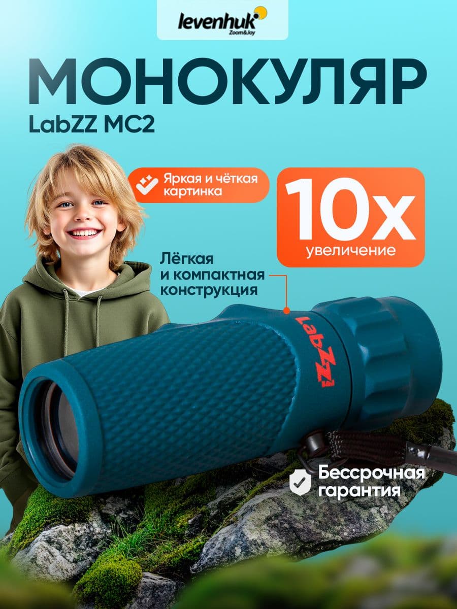 Монокуляр Levenhuk LabZZ MC2