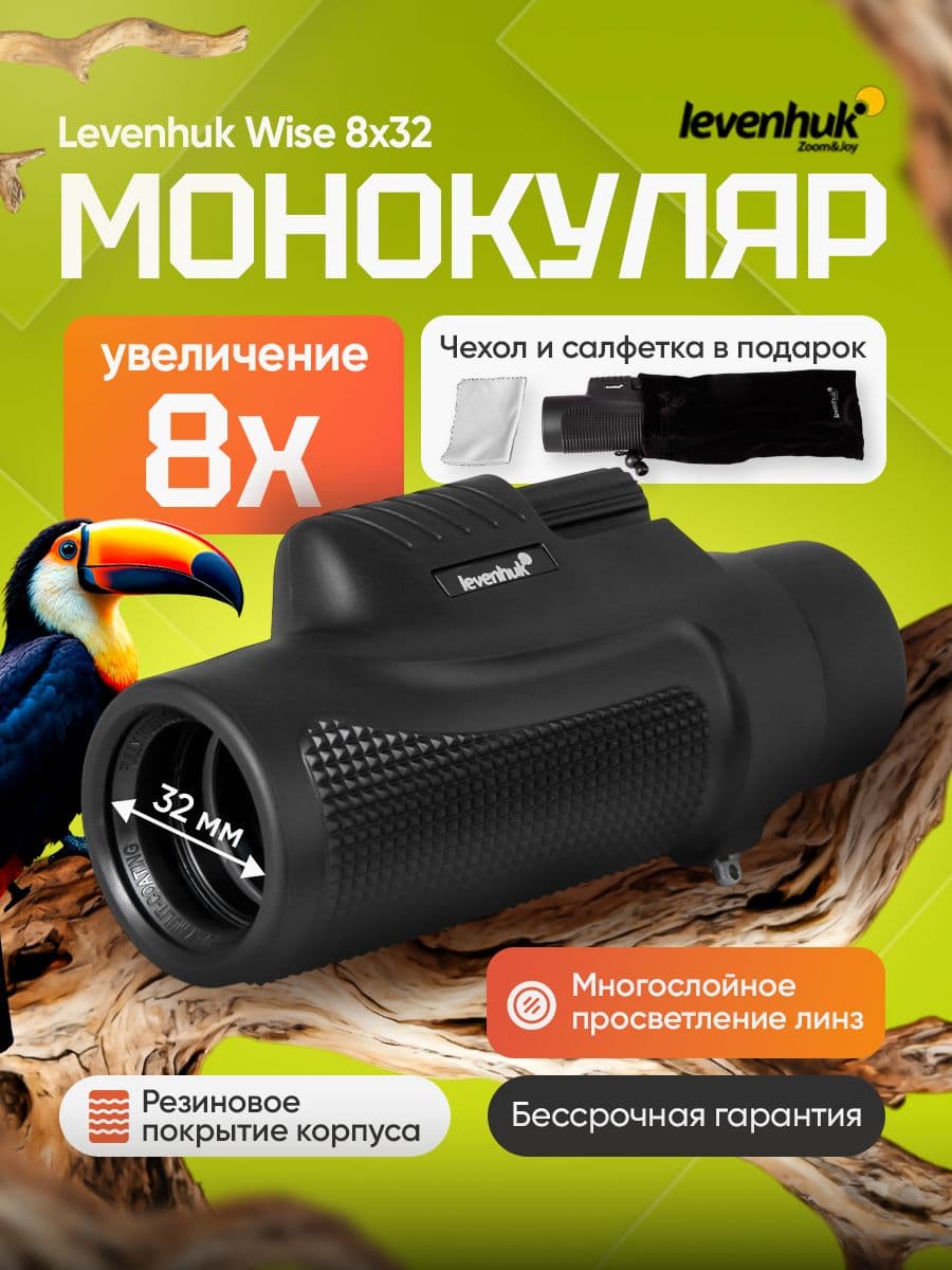 Компактный монокуляр Levenhuk Wise 8x32 для путешествий