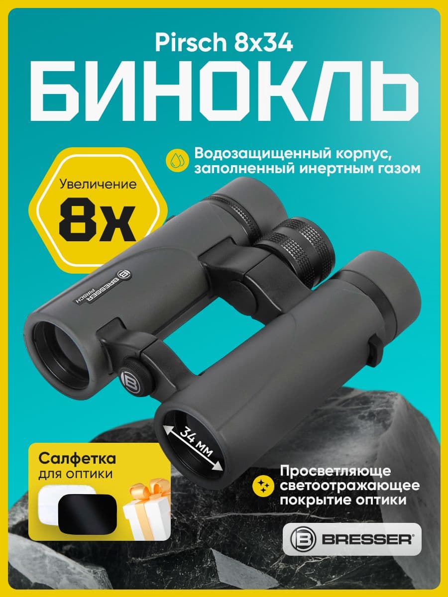 Бинокль Bresser Pirsch 8x34