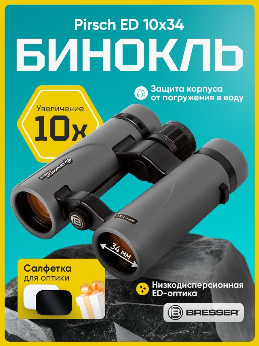 Бинокль Bresser Pirsch ED 10x34