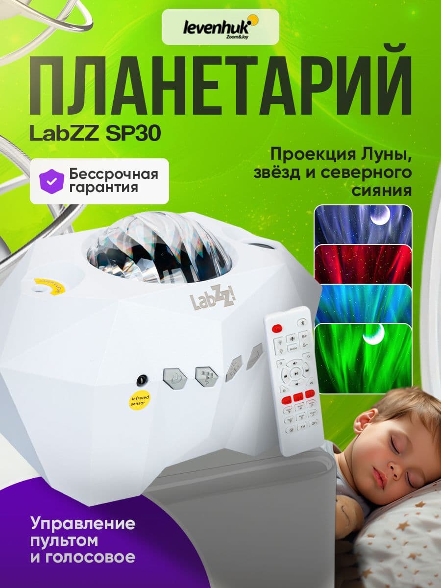 Астропланетарий Levenhuk LabZZ SP30 White