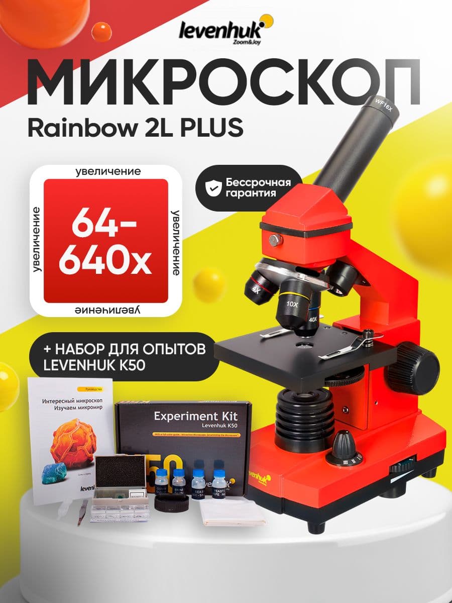 Микроскоп детский Levenhuk Rainbow 2L PLUS Orange Апельсин
