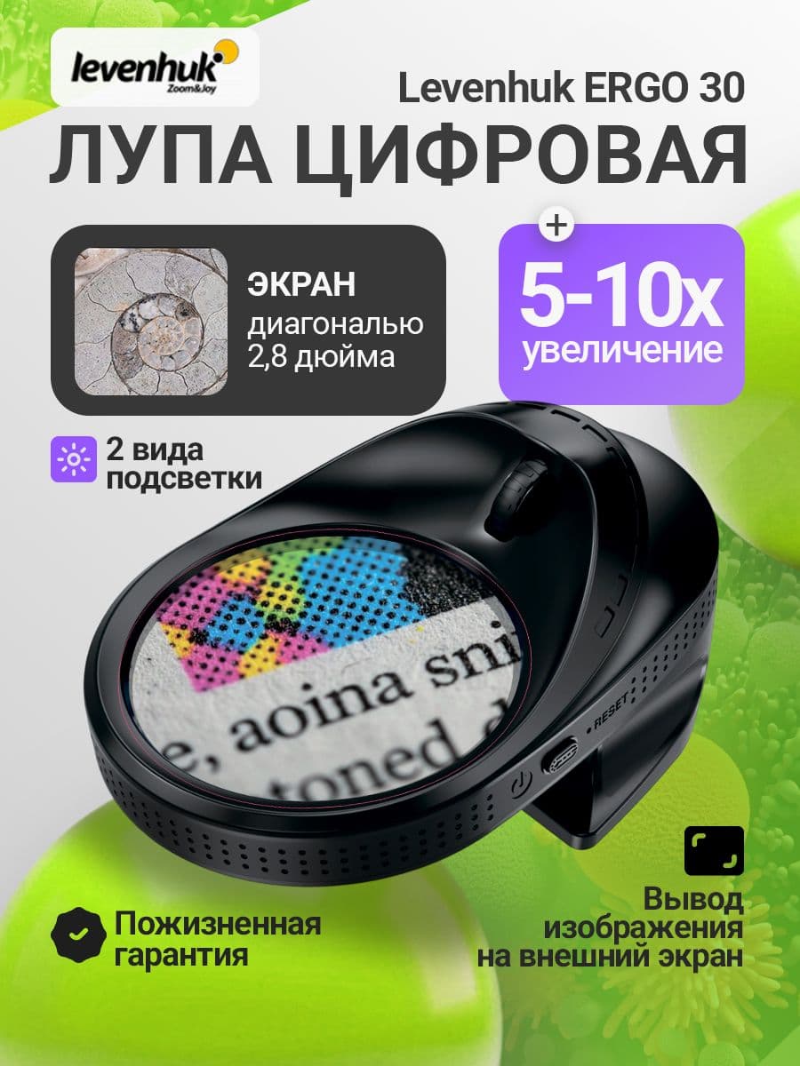 Лупа цифровая Levenhuk ERGO 30