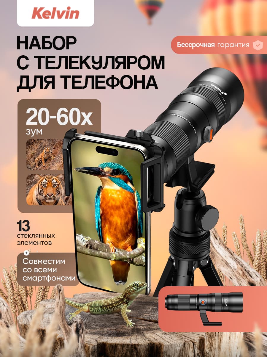 Набор с телекуляром для телефона Levenhuk Kelvin TLC50
