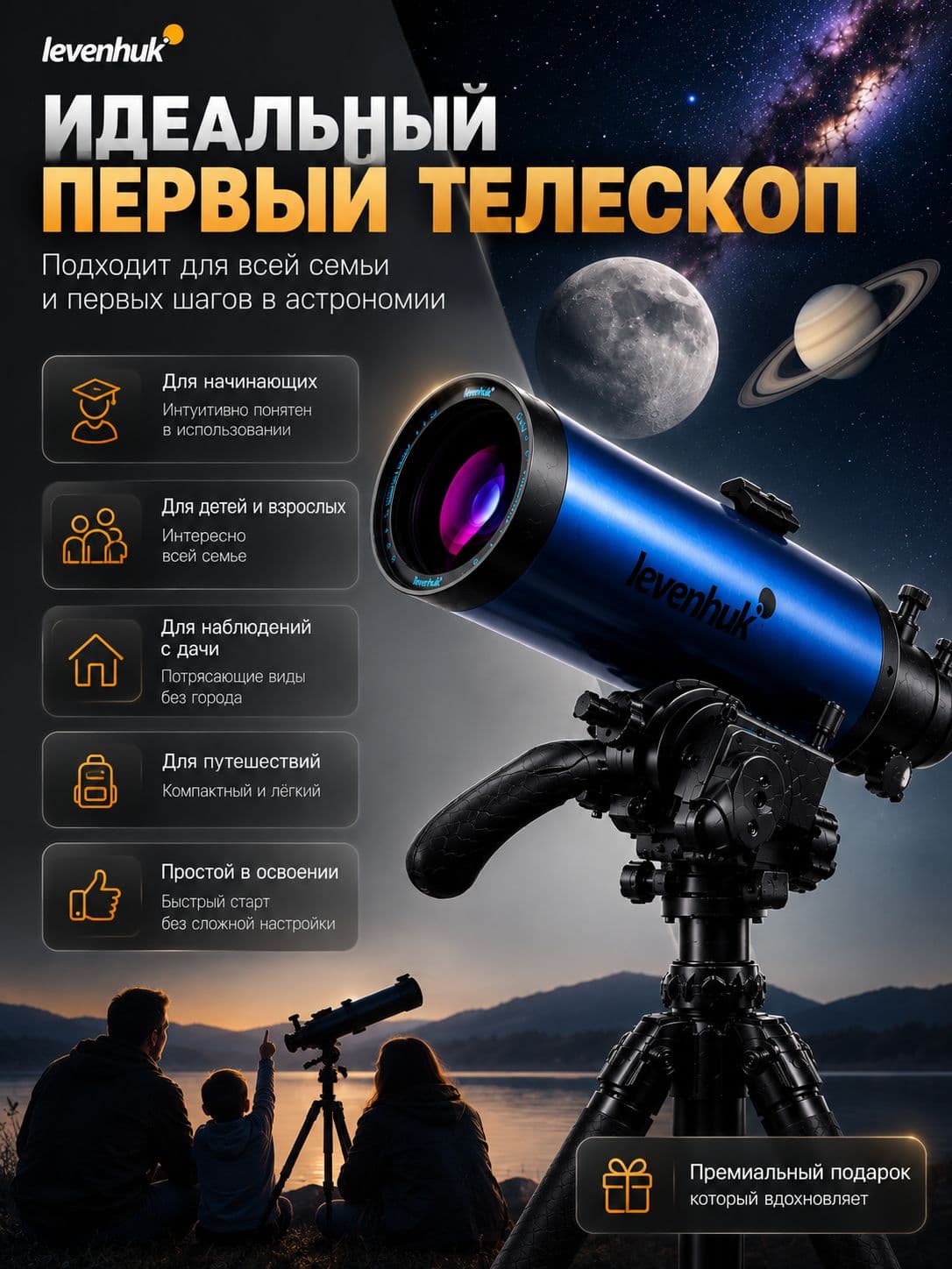 Телескоп Levenhuk New Skyline BASE МАК 80/850 AZ-M — фото 8