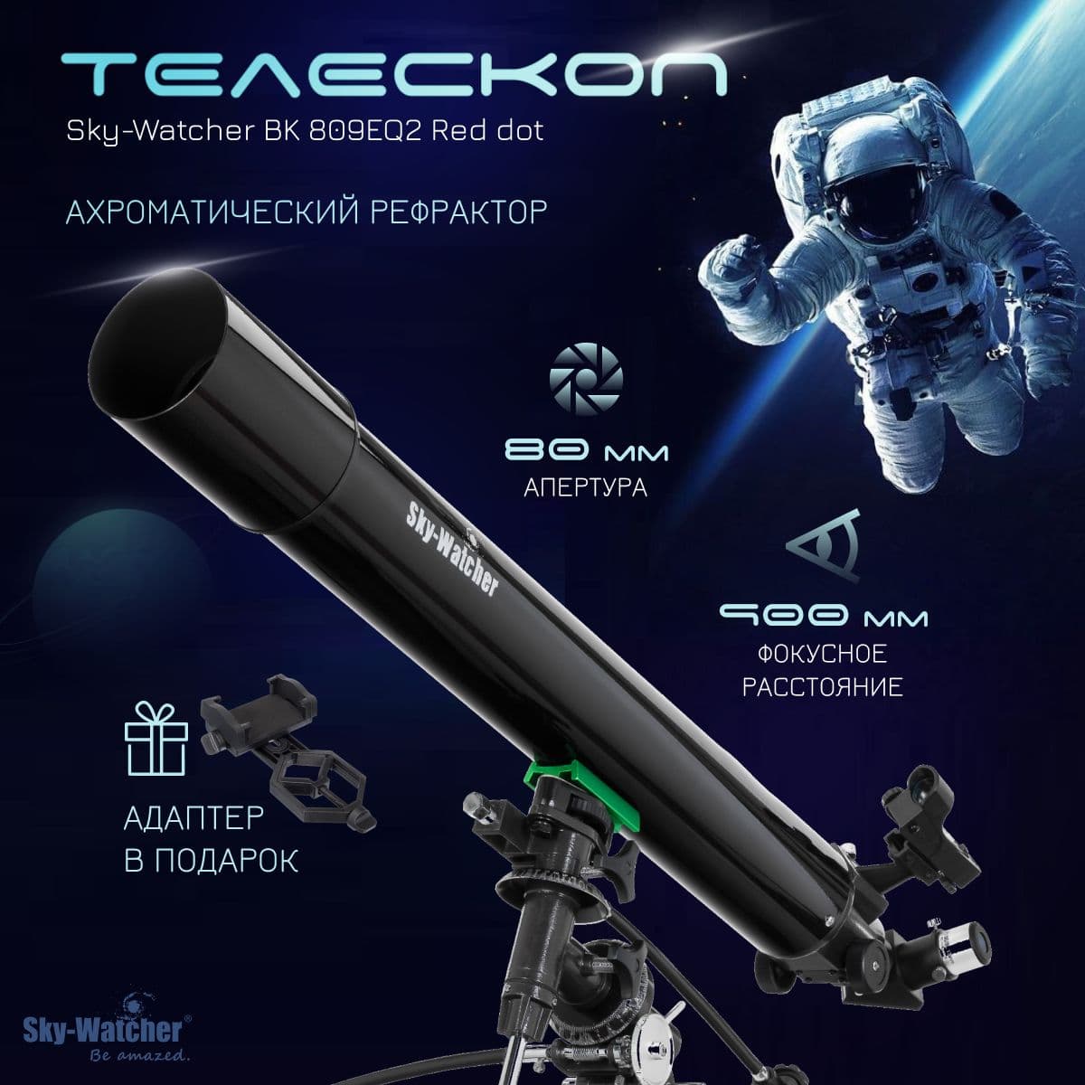 Телескоп Sky-Watcher BK 809EQ2 Red dot. Товар уцененный