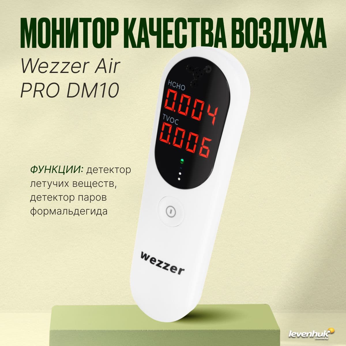 Монитор качества воздуха Levenhuk Wezzer Air PRO DM10 умный детектор углекислого газа