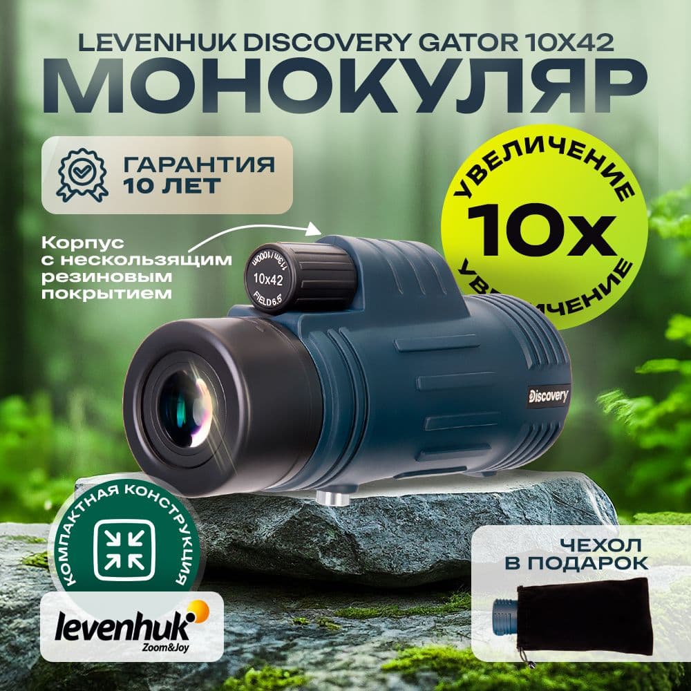Монокуляр Discovery Gator 10x42 туристический для рыбалки охотничий. Товар уцененный
